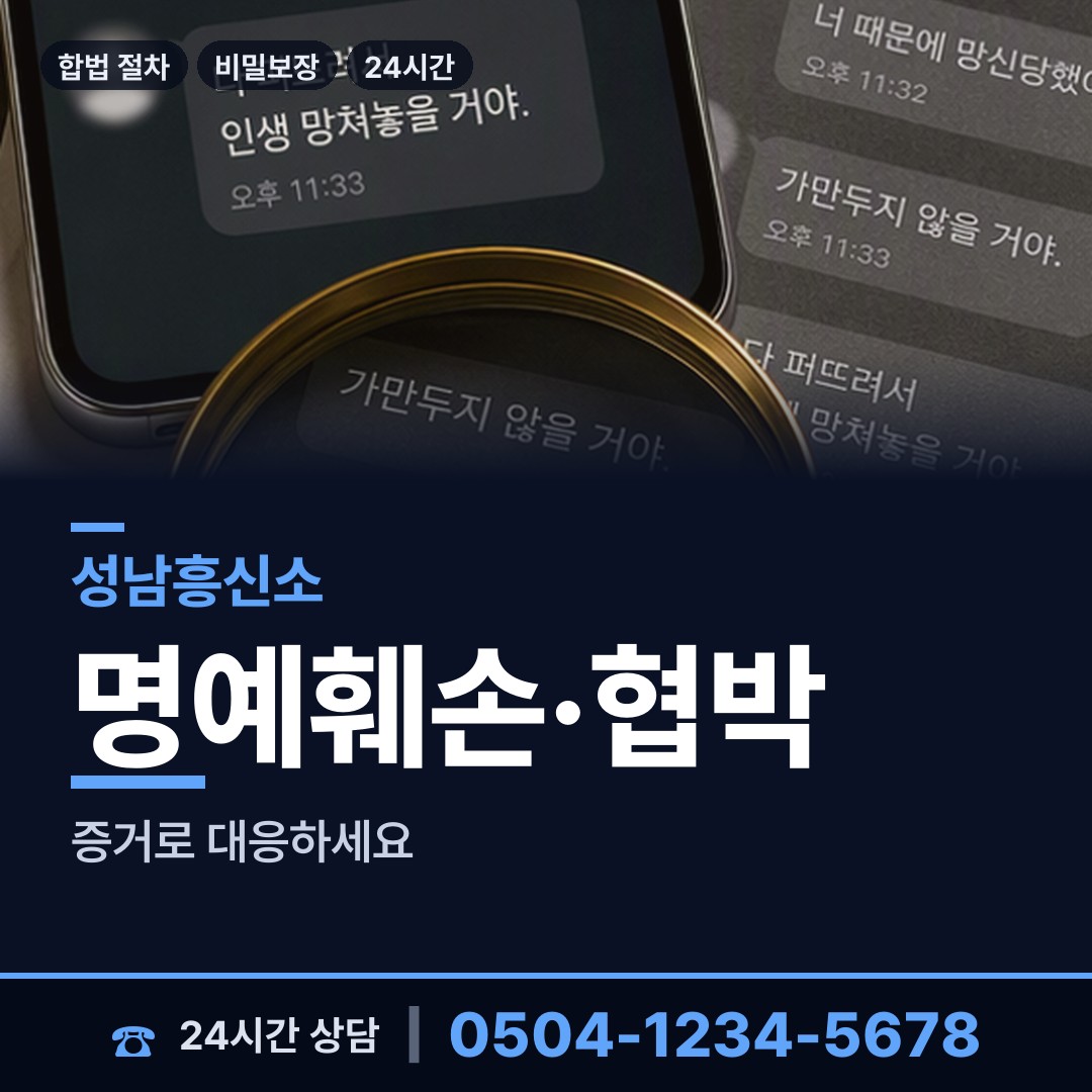 성남 서현1동 흥신소탐정 상담 안내