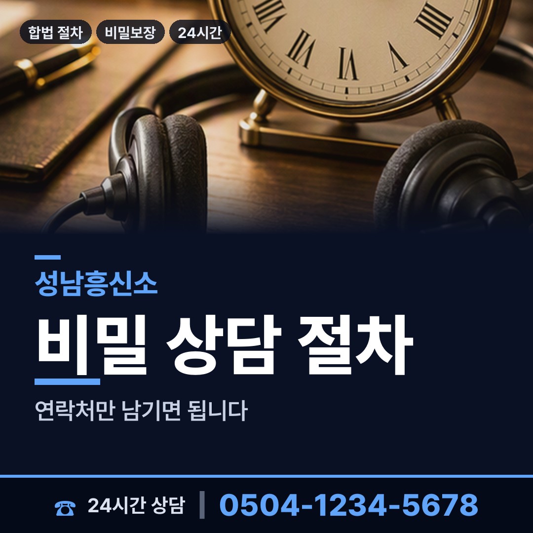성남 서현1동 지인찾기 상담 안내
