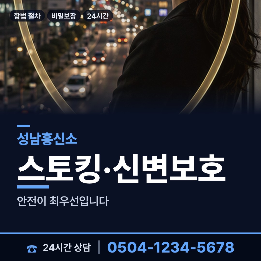 성남 서현1동 상견례전조사 상담 안내